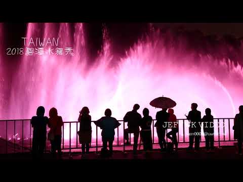 2018 碧潭-水舞秀-06張惠妹「站在高崗上」+和美山步道螢火蟲-(4K video 影片)-Bitan Scenic Area Taiwan Travel Guide #jeff0007