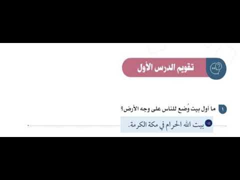 ما اول بيت وضع للناس على وجه الأرض