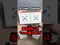 1ミリだけ？！世界一地味な変化しかない新商品！ #rubikscube #yamicubes #gancube