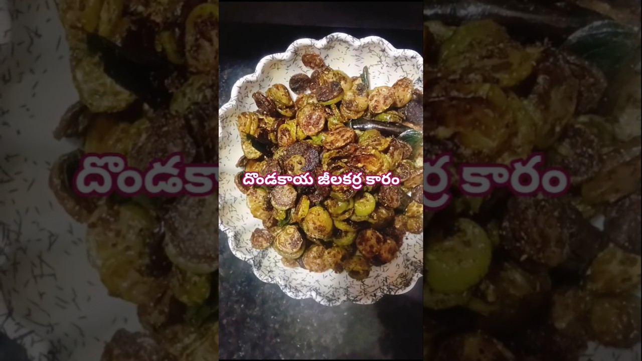 # దొండకాయ జీలకర్ర కారం రసం, సాంబారు అన్నం లోకి సైడ్ డిష్ గా చాలా బాగుంటుంది 👍👌