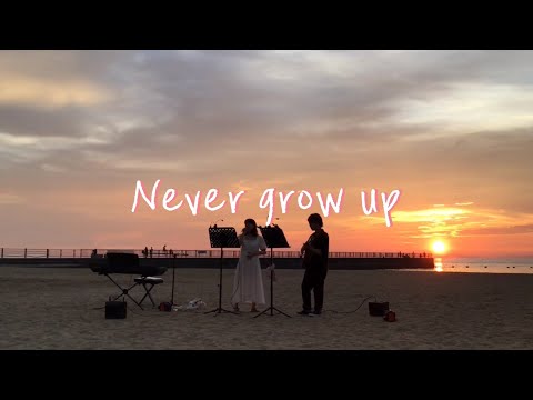Never grow up ＊ ちゃんみな【セナのピアノ弾き語り】【cover】