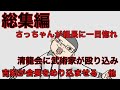 【総集編】組長と吉田の総集編180話〜189話【コント】【アニメ】