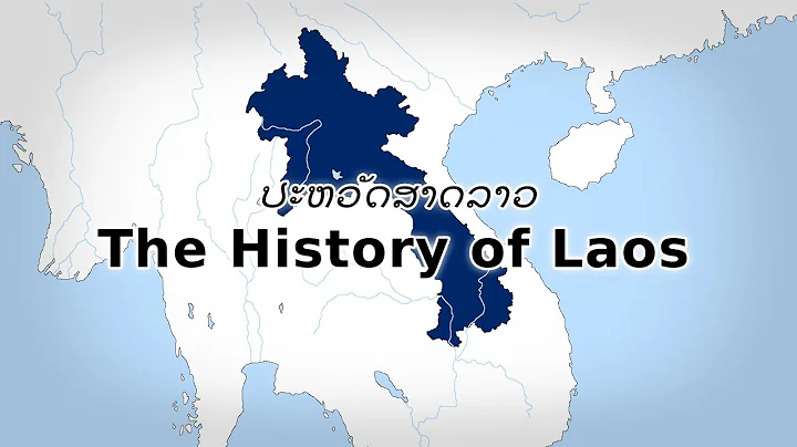 🇱🇦 The History of Laos: Every Year - DayDayNews