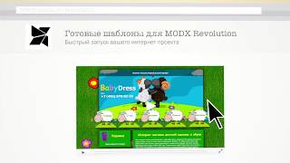 Шаблоны и готовые сайты на MODX Revolution Templates MODX