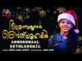 Annorunaal Bethlehemil | അന്നൊരു നാള്‍ | Christmas Song 2023 | Sreya Anna Joseph | Match Point Faith