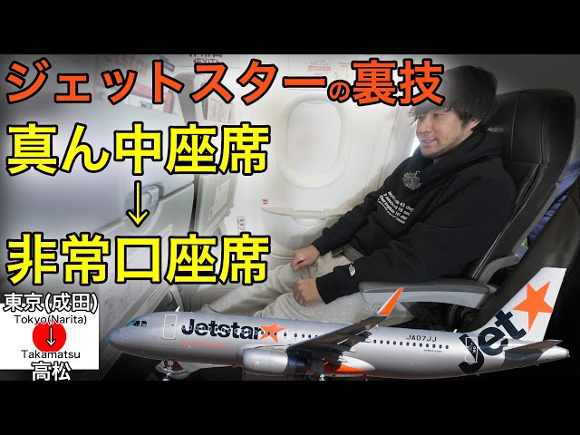 Jetstar 那覇→東京 LCC】Jetstar 成田ー那覇 ジェットスター モーニングフライト - YouTube