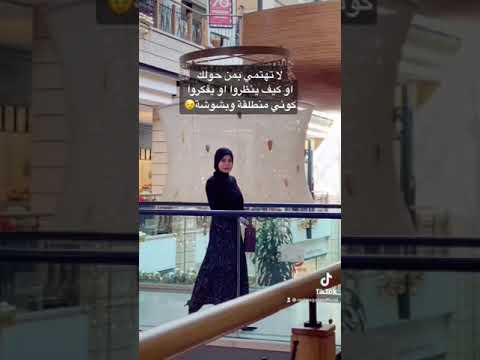 كيف تمشي بثقة كمحجبة في المول