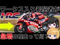 HONDA復活の兆しでトプラクとアコスタが移籍？【ゆっくりMotoGP解説】