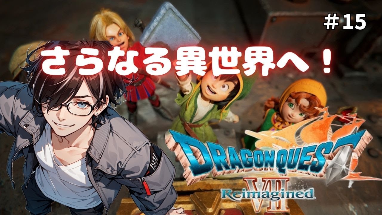 【謎の異世界】銀色の石板の世界へ【ドラゴンクエストVII Reimagined/新人Vtuber】