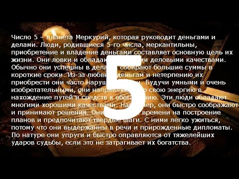 Число Рождения Фото