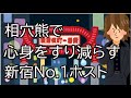 相穴熊で心身をすり減らす新宿No .1ホスト