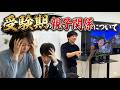 【受験期の親子関係に悩んでいる方へ】「勉強しなさい!!」への親子の向き合い方とは！？