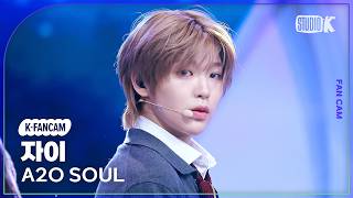 [K-Fancam] A2O SOUL ZAI Fancam 'SUPERSTAR' @Music Bank 10/26/23
