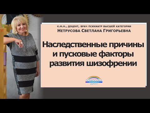 Наследственные причины и пусковые факторы развития шизофрении | Психосома