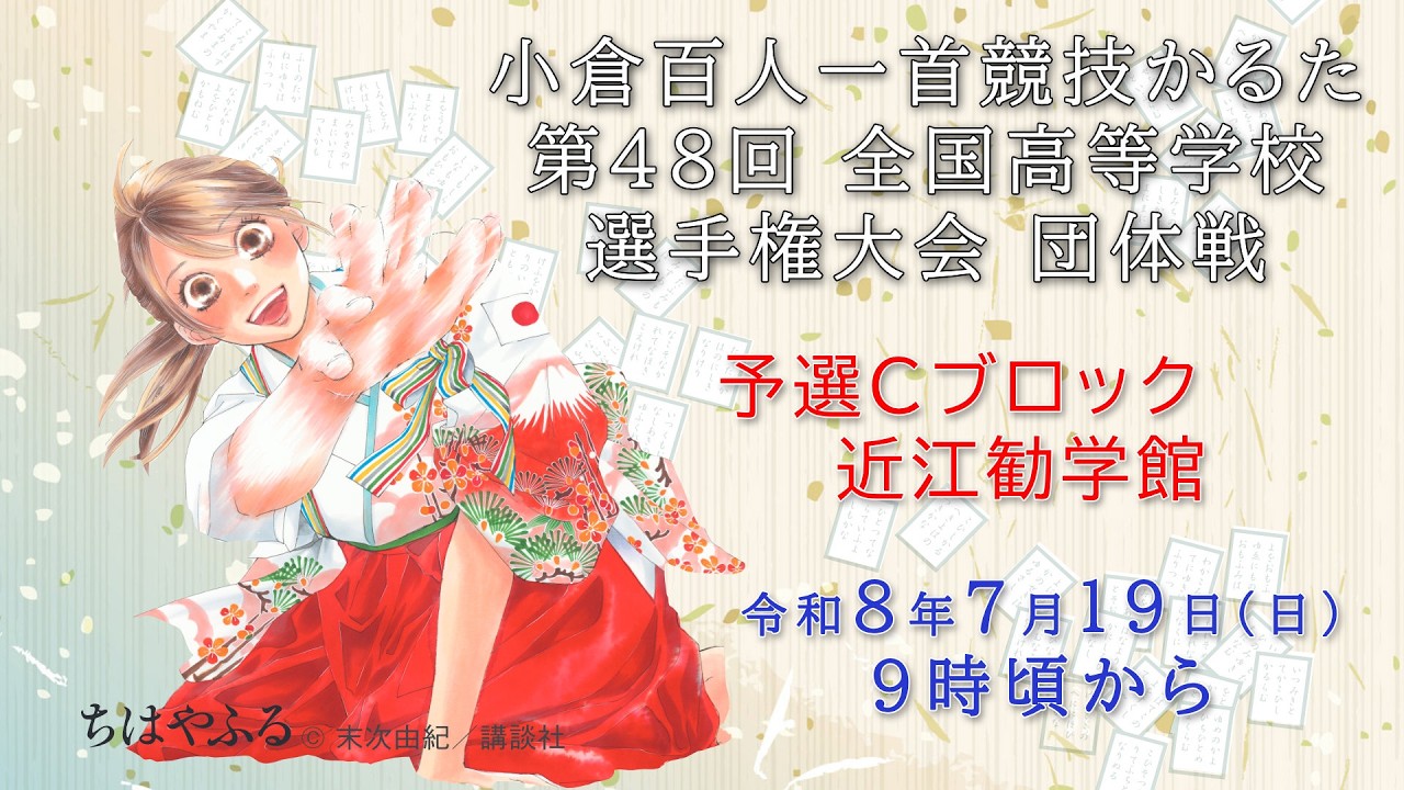 全日本かるた協会