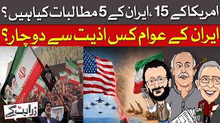 America’s 15 Demands vs Iran’s 5 Demands — What’s on the Table?  | Zara Hat Kay | Dawn News