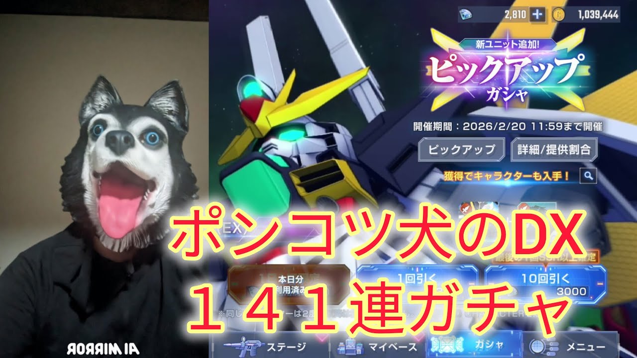 【Gジェネエターナル】ポンコツ犬のDX１４１連ガチャで意外な引きをする動画