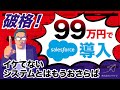 【最短2ヶ月で構築!】Salesforce顧客管理・案件管理スタートプラン|株式会社フライク