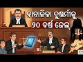 କନ୍ଧମାଳ ଦୁଷ୍କର୍ମ ମାମଲା:୧୩ ବର୍ଷୀୟା ନାବାଳିକାକୁ ଦୁଷ୍କର୍ମ, ଅଭିଯୁକ୍ତ ବାପି ପ୍ରଧାନକୁ ୨୦ ବର୍ଷ ସଶ୍ରମ କାରାଦଣ୍ଡ