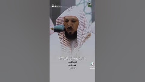 سورة يونس الآية26- الشيخ ماهر المعيقلي