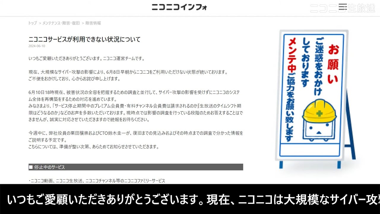 サイバー攻撃からのニコニコ復旧を見守る場所 10枠目（2024/06/13 10