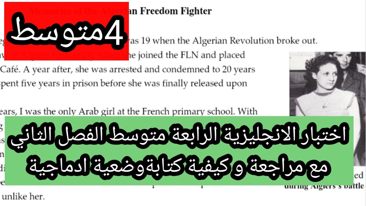 اختبار الانجليزية الرابعة متوسط الفصل الثاني مع مراجعة و كيفية كتابةوضعية ادماجية