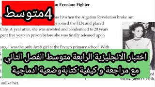اختبار الانجليزية الرابعة متوسط الفصل الثاني مع مراجعة و كيفية كتابةوضعية ادماجية