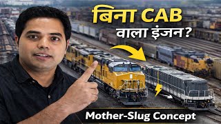 बन डरइवर क चलन वल इजन? Mother-Slug Locomotive Explained