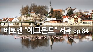 베토벤 '에그몬트' 서곡 op.84 | Beethoven'Egmont' Overture op.84 | 베를린 필 | 폰 카라얀지휘 | Repeat 3 times