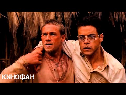 Мотылёк (2017)🍿Трейлер на