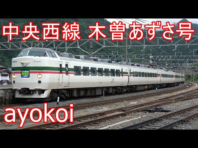 189系M52編成 中央西線直通臨時特急 木曽あずさ号 【4K】 - YouTube