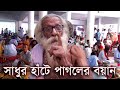      lalon mela rk news24