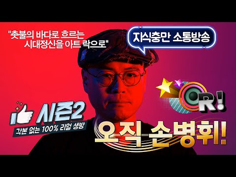 [생중계] &amp;#39;2020 미국 대선 단박정리&amp;#39;-김한정 민주당 <strong>의원</strong> / 민주당 최고위원회의 / (녹화) 안진걸의 핫피플 <strong>3회</strong> / &amp;#39;오직 손병휘&amp;#39;와 서울민예총