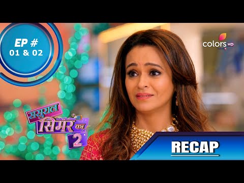 Sasural Simar Ka S2 | ससुराल सिमर का | Episode 1 & 2 | Recap