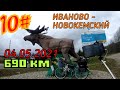 ВЕЛО БОМЖ ТУР 10# / ВЕЛОДАЛЬНЯК / ИВНОВО - НОВОКЕМСКИЙ 690 КМ / КИРИЛЛОВ - ЛИПИН БОР