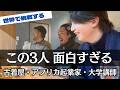 【世界の古着】アフリカで成功する日本人3人のリアルなビジネス談義