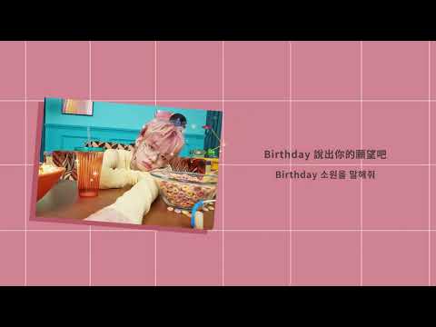 韓繁中字 TXT 투모로우바이투게더 WISHLIST 歌詞 中字 