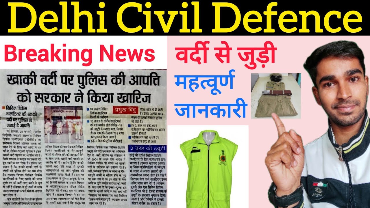 Delhi civil defence - uniform update | No need to change - court order issued | civil defence 2021
