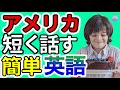 【総集編】最短！すぐに使えるネイティブが毎日話す簡単で短い日常英会話フレーズ｜聞き流しリスニング｜