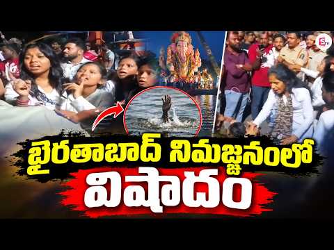 ఖైరతాబాద్ నిమజ్జనంలో విషాదం | Khairatabad Ganesh Nimarjjanam Incident | SumanTV Studios