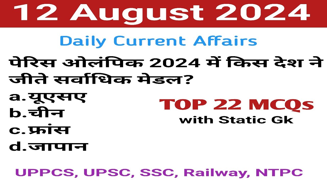 12 Aug. 2024 Current Affairs l Current Affairs 2024 l Current Affairs ...