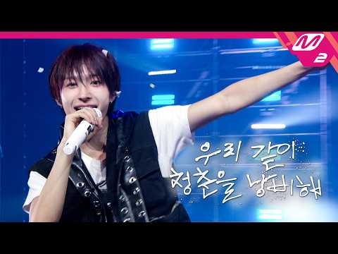 [최초공개] KickFlip(킥플립) - 우리 같이 청춘을 낭비해 (4K) | KickFlip COMEBACK STAGE | Mnet 261007 방송