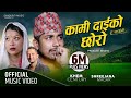        kami daiko chhoro  a saili  khem century new song 2077 shreejana resmi