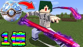 一億円の呪具で体術を鍛える【マイクラ】【マインクラフト】