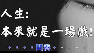 47 修道的條件(成功的條件)