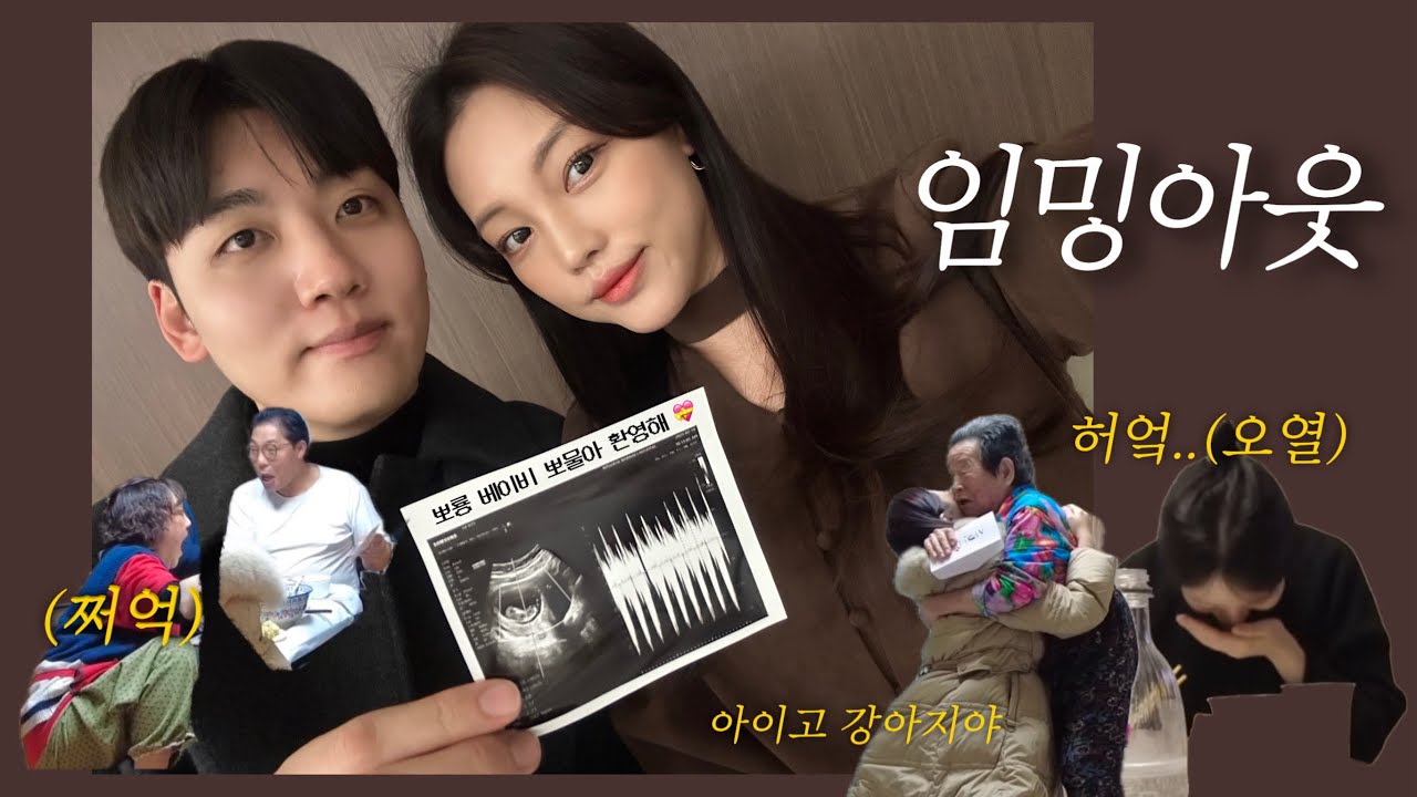 뽀룡부부 vlog) 저 임신했어요👶 결혼 5년차 웃고 울고 다하는 가족+지인들 임밍아웃 (임신 초기 일상을 곁들인..)