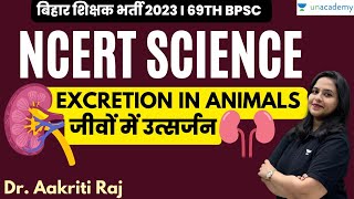 Bihar State Exams | NCERT SCIENCE | EXCRETION IN ANIMALS | Dr. Aakriti Raj |