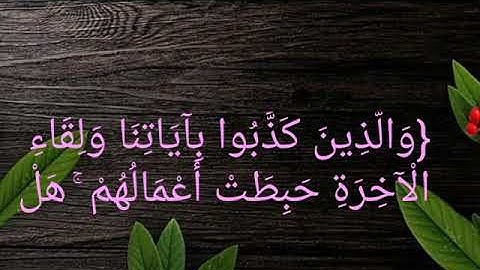 سورة الأعراف  من الآية ١١٦ الى نهاية السورة  .