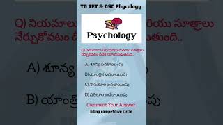 🎯📚 TG TET & DSC Phycology⚡ #dsc #dsc2026 #tet2026 #tet #motivation #phycology #abyasanabadslaimpu