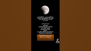 سورة القيامة بصوت الشيخ سعود الشريم ♥️